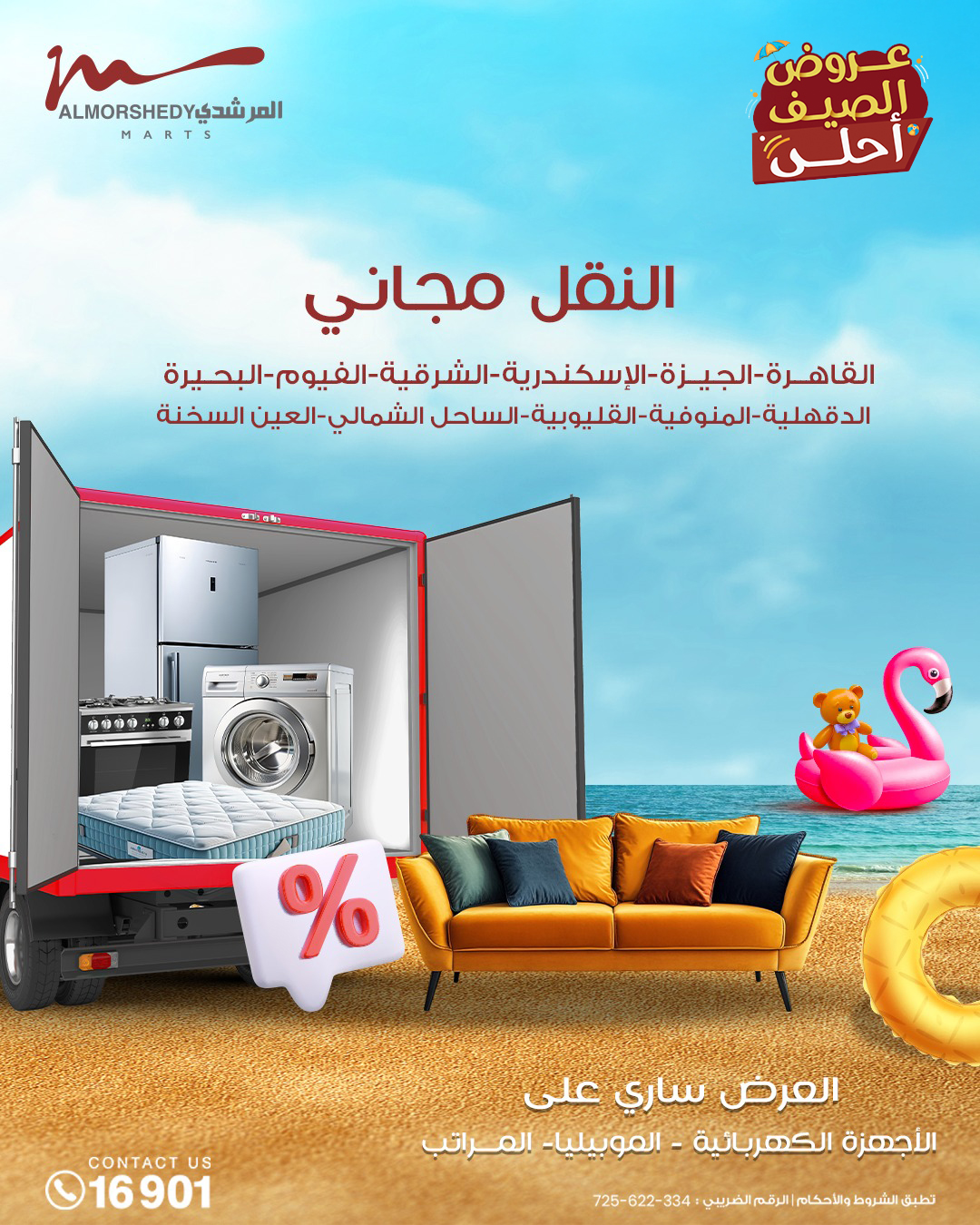 almorshedy offers from 2jul to 1jun 2025 عروض المرشدى من 2 يوليو حتى 1 يونيو 2025 صفحة رقم 75